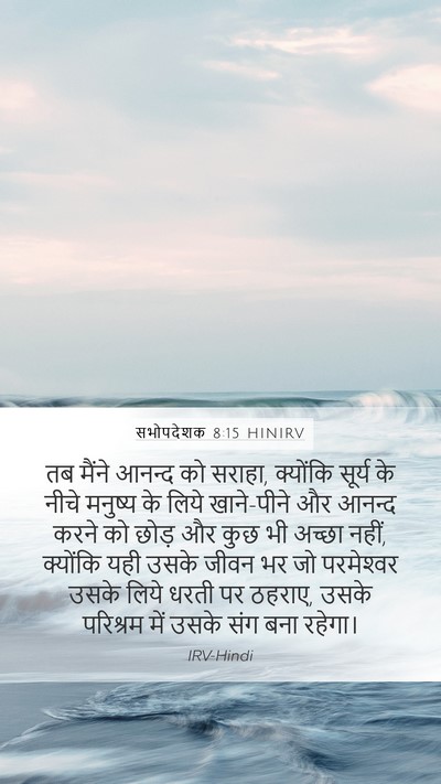 सभोपदेशक 8:15 HINIRV Bible Verse Image