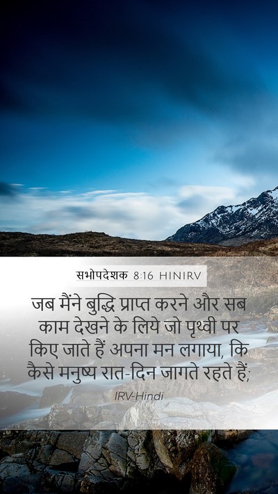 सभोपदेशक 8:16 HINIRV Bible Verse Image