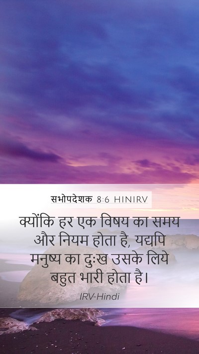 सभोपदेशक 8:6 HINIRV Bible Verse Image