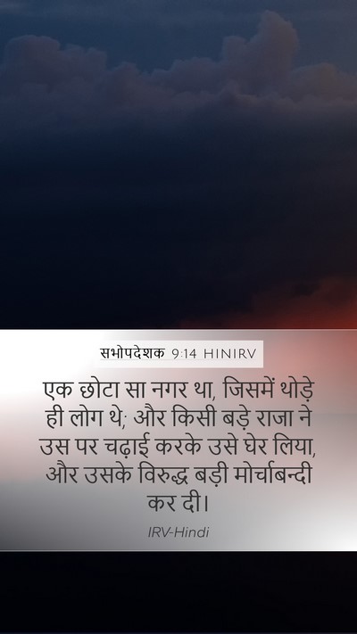सभोपदेशक 9:14 HINIRV Bible Verse Image