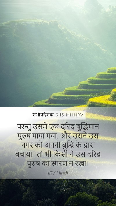 सभोपदेशक 9:15 HINIRV Bible Verse Image