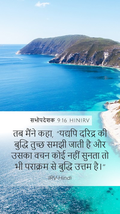 सभोपदेशक 9:16 HINIRV Bible Verse Image