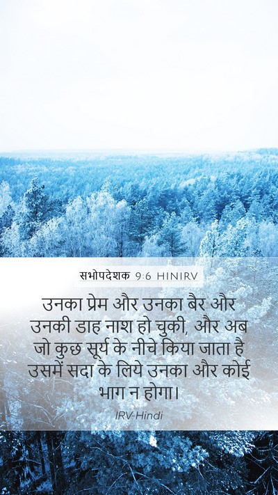 सभोपदेशक 9:6 HINIRV Bible Verse Image