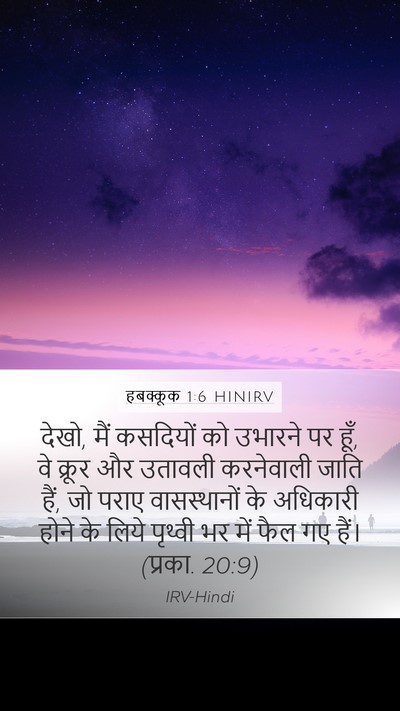हबक्कूक 1:6 HINIRV Bible Verse Image