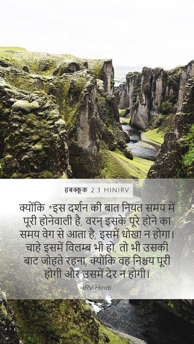 हबक्कूक 2:3 HINIRV Bible Verse Image