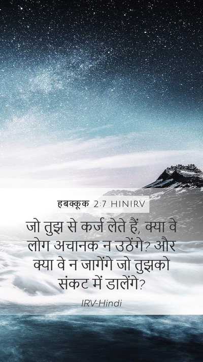 हबक्कूक 2:7 HINIRV Bible Verse Image