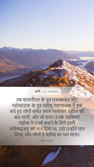 हाग्गै 1:12 HINIRV Bible Verse Image