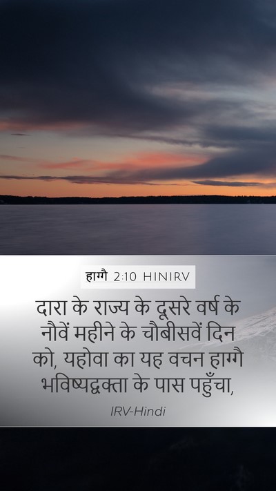हाग्गै 2:10 HINIRV Bible Verse Image