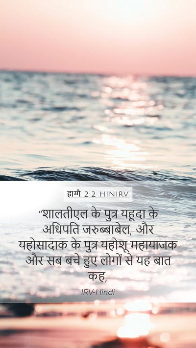 हाग्गै 2:2 HINIRV Bible Verse Image
