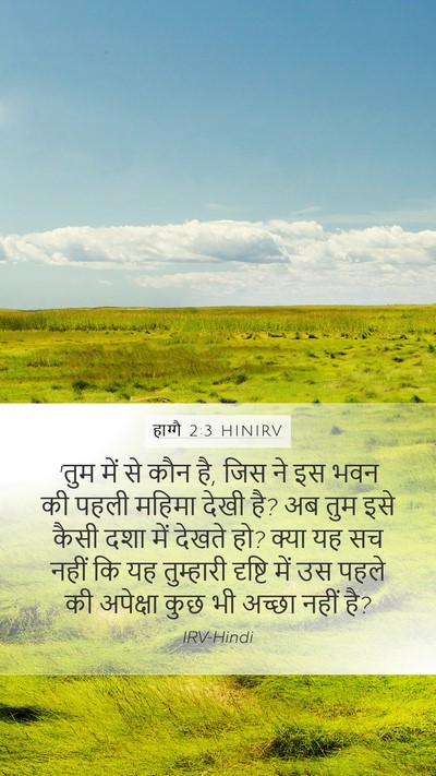हाग्गै 2:3 HINIRV Mobile Phone Wallpaper - 'तुम में से कौन है, - Mobile Bible Verse Wallpaper