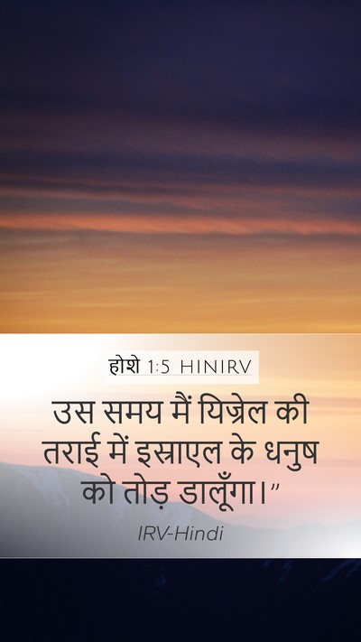 होशे 1:5 HINIRV Bible Verse Image