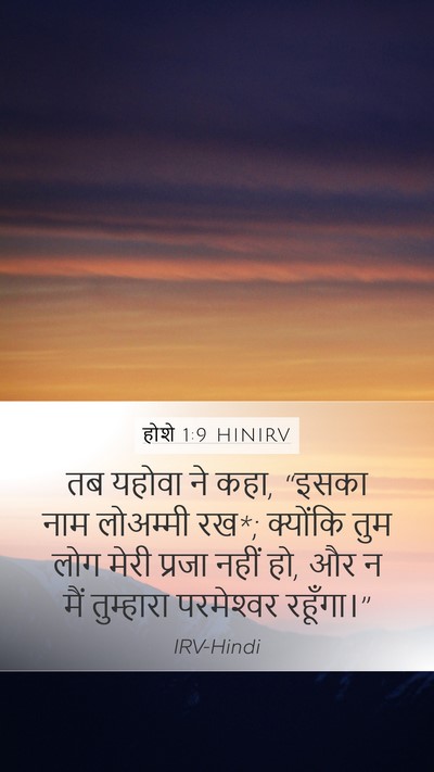 होशे 1:9 HINIRV Bible Verse Image