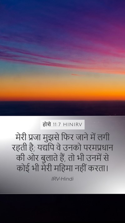 होशे 11:7 HINIRV Bible Verse Image