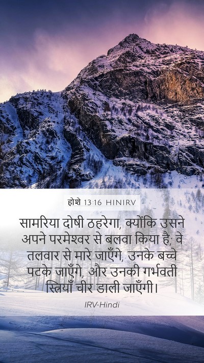 होशे 13:16 HINIRV Bible Verse Image