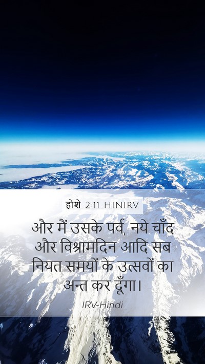 होशे 2:11 HINIRV Bible Verse Image