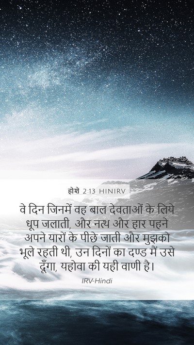 होशे 2:13 HINIRV Bible Verse Image