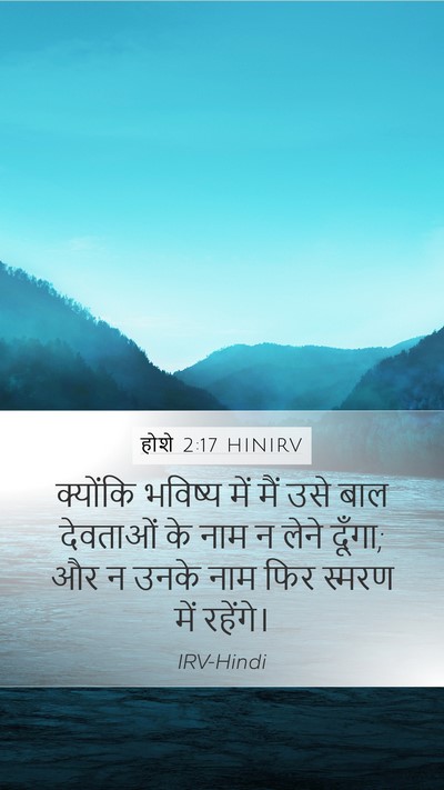 होशे 2:17 HINIRV Bible Verse Image