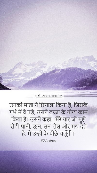 होशे 2:5 HINIRV Bible Verse Image