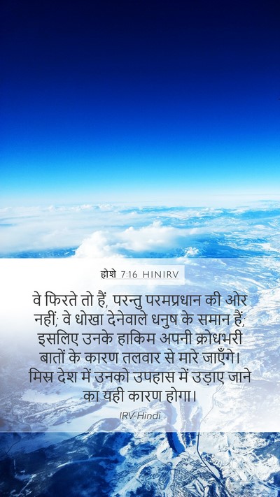 होशे 7:16 HINIRV Bible Verse Image