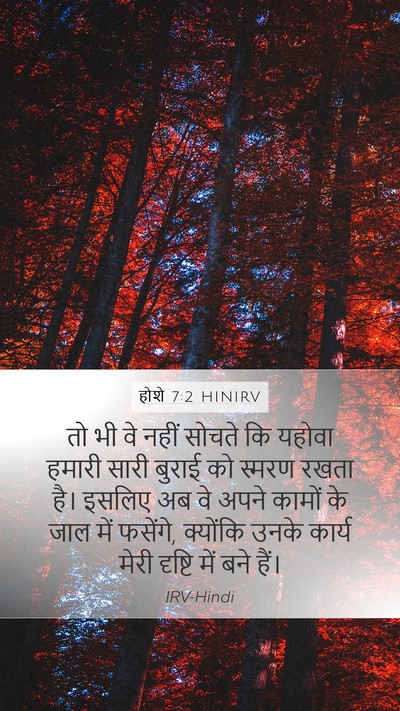 होशे 7:2 HINIRV Bible Verse Image