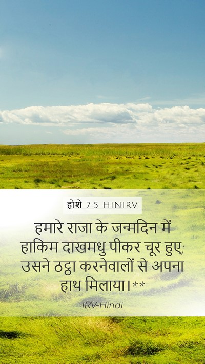 होशे 7:5 HINIRV Bible Verse Image