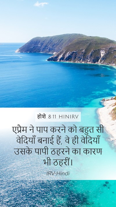 होशे 8:11 HINIRV Bible Verse Image