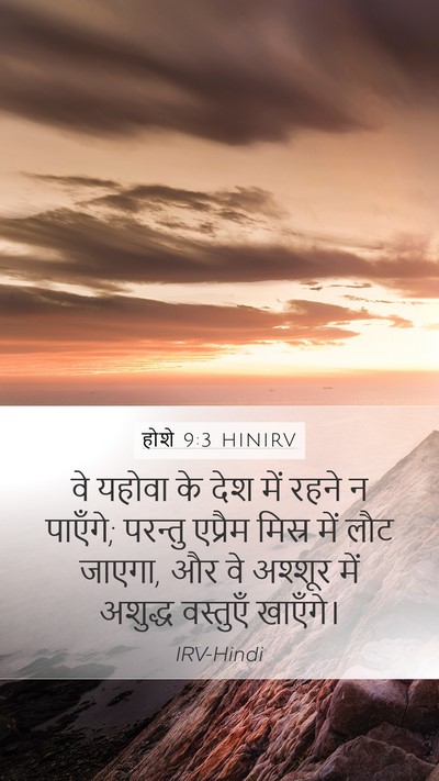 होशे 9:3 HINIRV Bible Verse Image